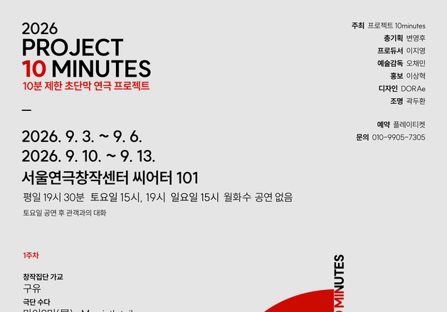 10분짜리 초단막극 12편…프로젝트10minutes-9