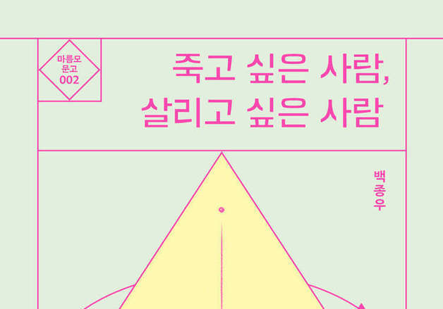 OECD 자살률 23년째 1위…백종우가 묻는 국가의 역할