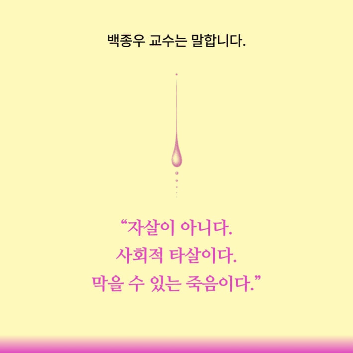 본문 이미지 - 위기 속에서 도움을 요청할 힘이 없는 사람이 제도 밖으로 밀려나는 현실이 이 책의 출발점이다.
