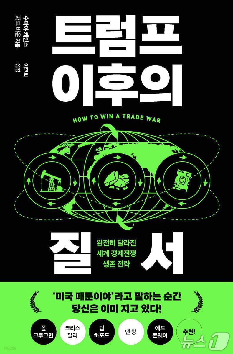 본문 이미지 - 트럼프이후의질서,수마야케인스,채드P.바운,무역전쟁,공급망
