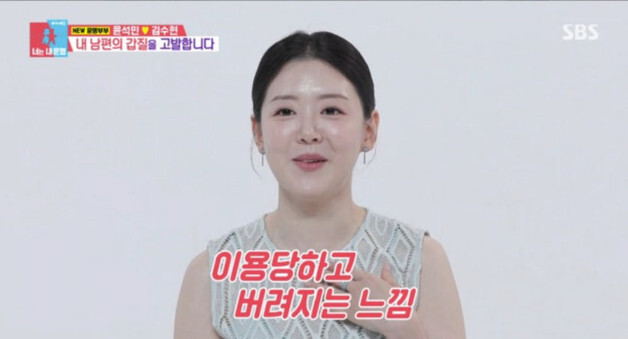 윤석민 아내 "11년째 각방…재워달라더니 나가라고, 이용당하고 버려진 느낌"