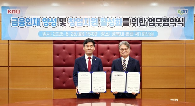 경북대-신용보증기금, '금융 인재 양성·창업 지원 활성화' 협약