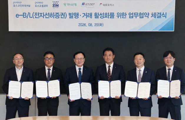 포스코인터내셔널, 종이 선하증권 디지털로 바꾼다