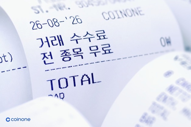 코빗 이어 코인원도 '수수료 제로'…거래소 '출혈경쟁' 다시 불붙나
