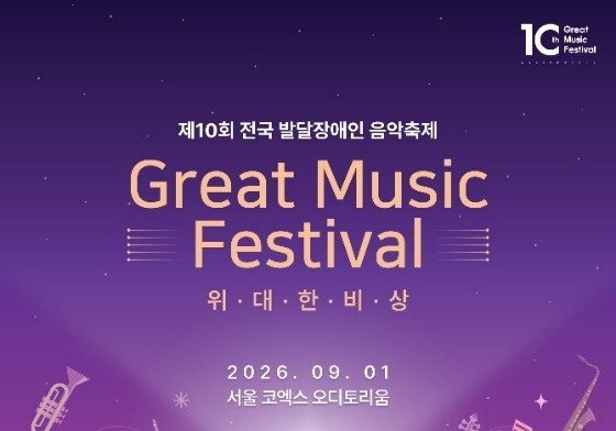 "장애 한계 넘을 아름다운 화음"…'전국 발달장애인 음악축제'