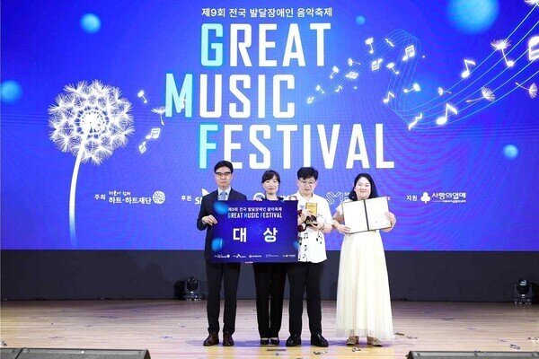 본문 이미지 - 제9회 전국 발달장애인 음악축제 수상팀 모습 (하트-하트재단 제공)