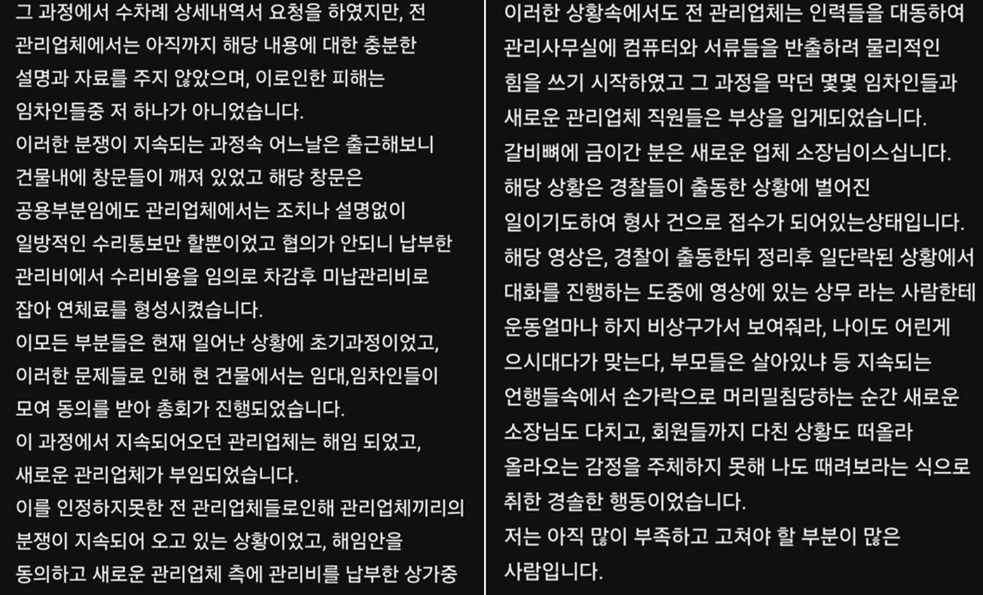 본문 이미지 - 헬스장 운영자 측 주장 글. 온라인 커뮤니티