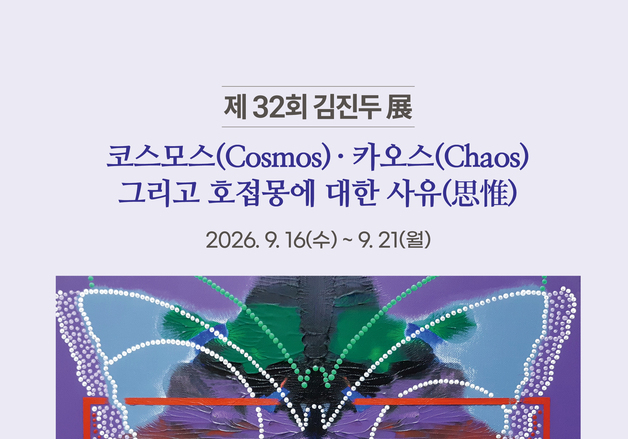 "생사의 경계에서 피어난 날갯짓"…김진두 '호접몽에 대한 사유' 展
