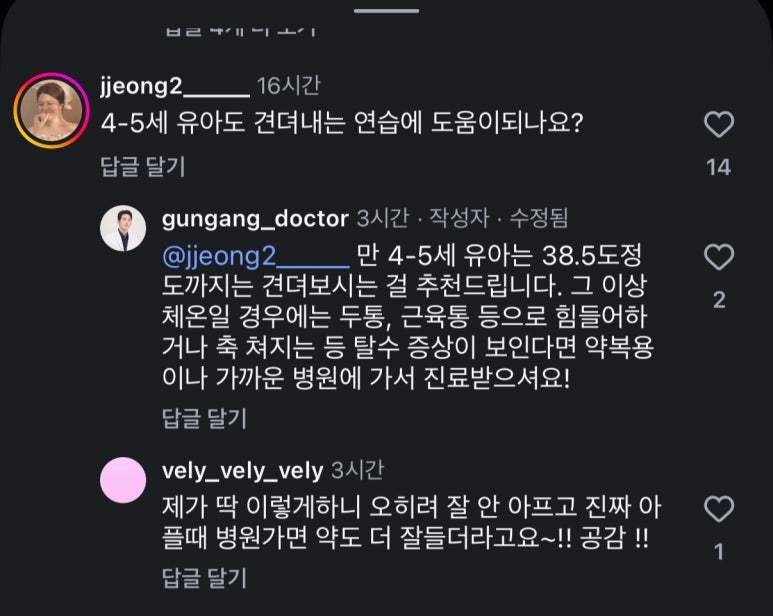 본문 이미지 - 공정한사회를바라는의사들의모임이 문제 삼은 김형배 한의사의 SNS 발언. (공의모 제공)