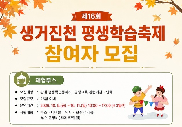 진천군, 10월 9~11일 생거진천 평생학습축제 개최