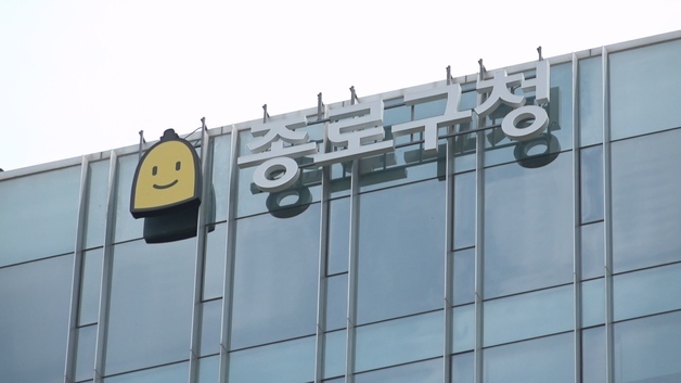 종로구, 미취업 청년 채용하는 소상공인에 인건비 80% 지원