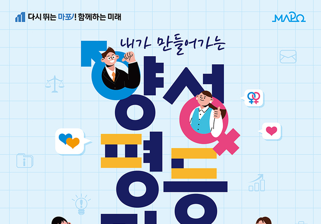 마포구, 양성평등주간 맞아 남성 육아 다룬 '반칙왕 몽키' 무료 상영