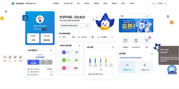 숙명여대, 학생성장통합시스템 '스노와이즈' 오픈…AI로 맞춤 지원