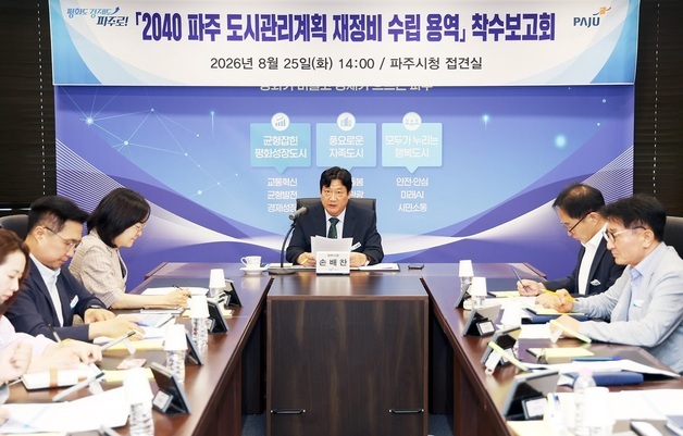 파주시, '2040 파주도시관리계획' 재정비 착수…도시공간 재편