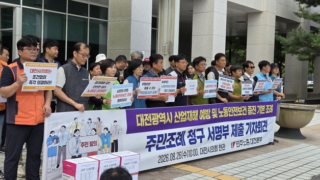 민주노총, 대전시의회에 '산업재해 예방 기본 조례' 제정 촉구