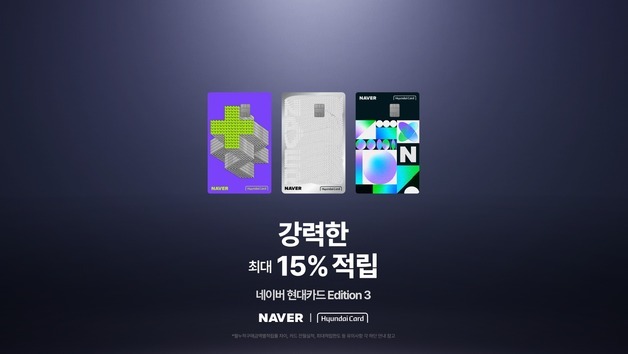 네이버, 멤버십 혜택 강화한 신용카드 선보여…최대 15% 적립