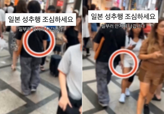 여성 밀착해 허벅지 사이로 손을 쓱~일본 여행 성추행 주의보[영상]