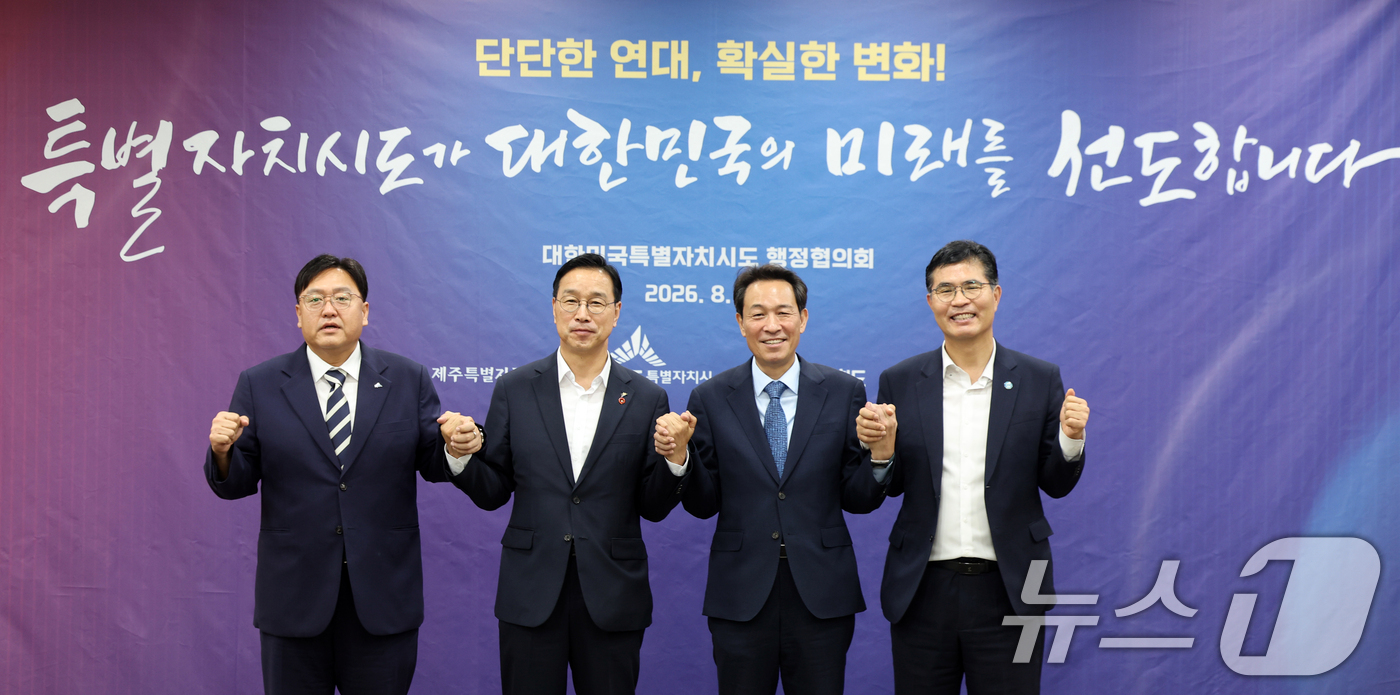 (서울=뉴스1) 황기선 기자 = 조상호 세종시장(왼쪽부터), 위성곤 제주도지사, 우상호 강원도지사, 이원택 전북도지사가 26일 오전 서울 여의도 국회 의원회관에서 열린 '대한민국특 …