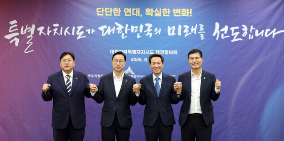 손 맞잡은 특별자치시도지사