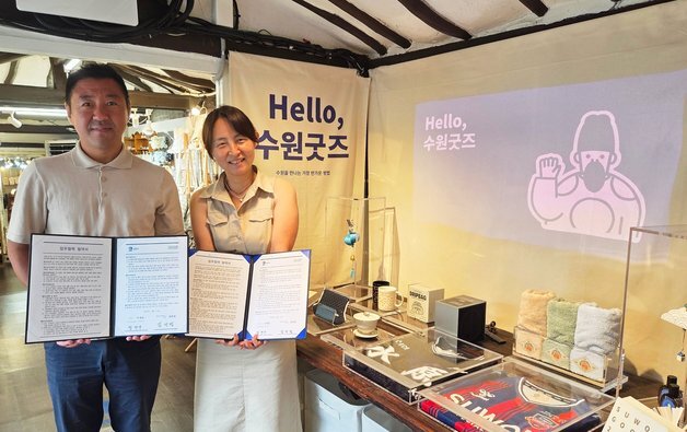 "수원 여행 기념품, 여기서 고른다"…행궁동에 '수원굿즈' 첫 거점