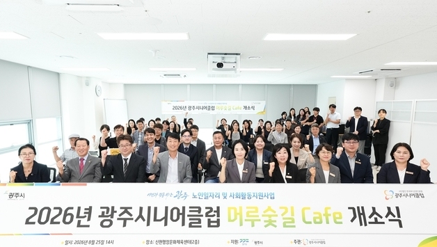 경기 광주시니어클럽, 신현행정문화체육센터에 어르신 다방 개소