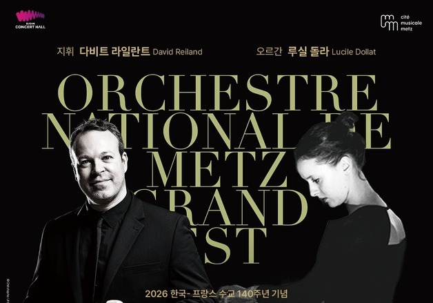 메스 그랑테스트 국립 오케스트라 부산 온다…한불 수교 140주년 기념