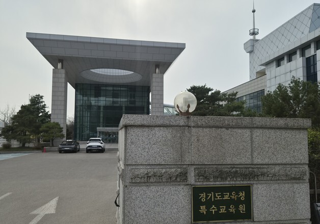 경기도교육청특수교육원, 진학·취업·자립 돕는 '진로자원맵' 구축