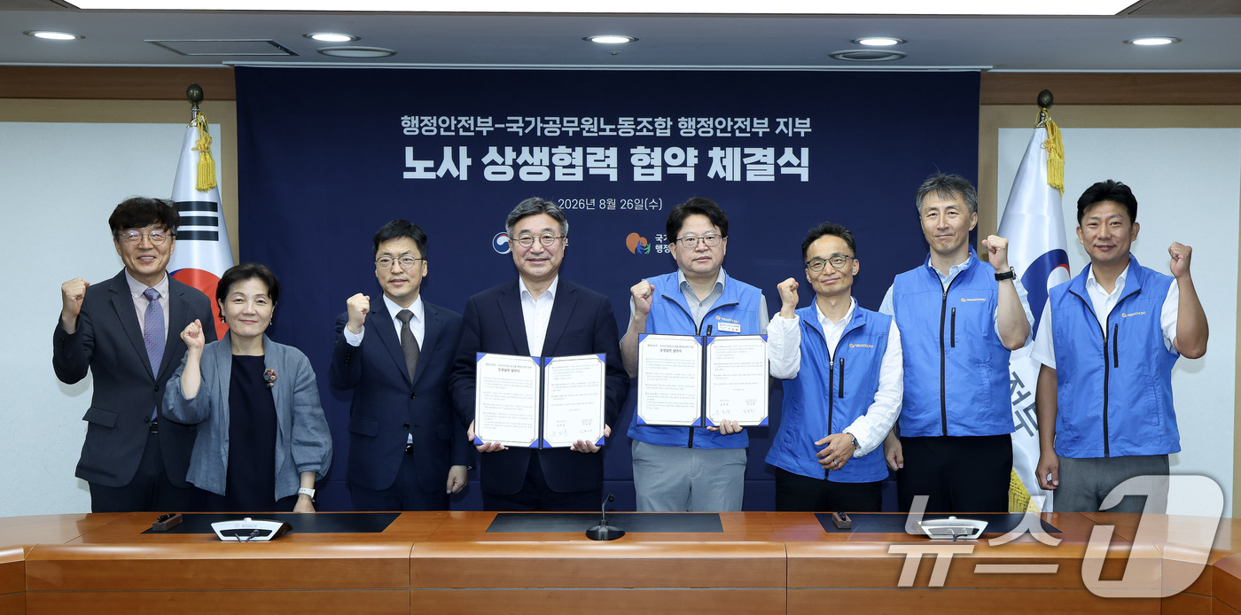 (서울=뉴스1) = 윤호중 행정안전부 장관이 26일 오전 서울 종로구 정부서울청사에서 열린 ‘행정안전부-노동조합 행안부 지부 상생협력 협약식’을 마친 뒤 참석자들과 함께 기념촬영을 …