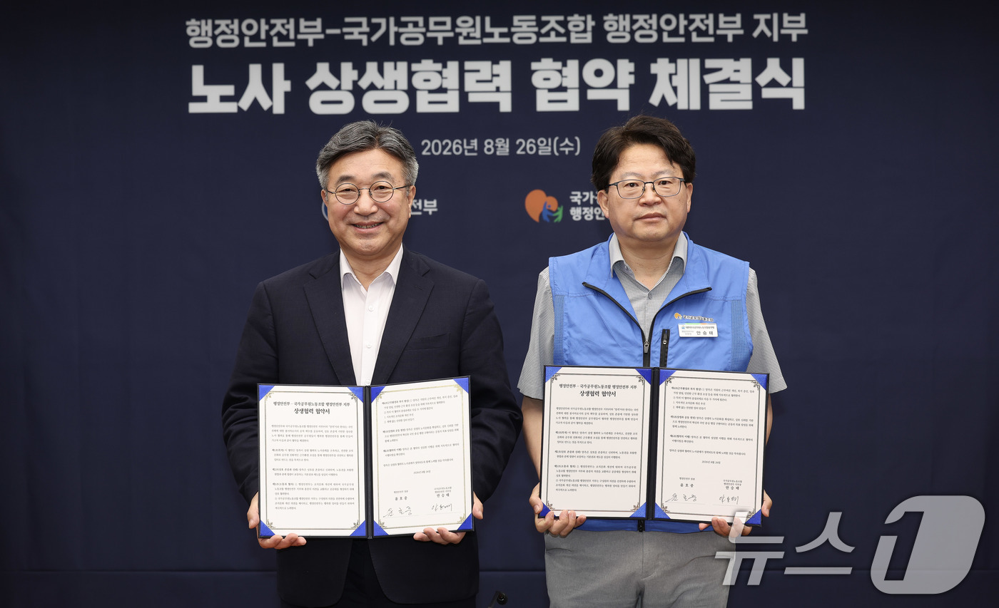 (서울=뉴스1) = 윤호중 행정안전부 장관이 26일 오전 서울 종로구 정부서울청사에서 안승태 국가공무원노동조합 행정안전부 지부장과 ‘행정안전부-노동조합 행안부 지부 상생협력 협약서 …