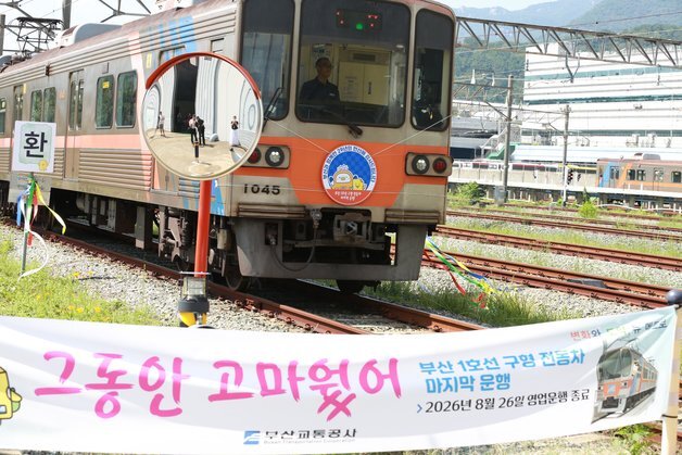 '29년 시민의 발' 부산 1호선 전동차, 영광의 고별 운행