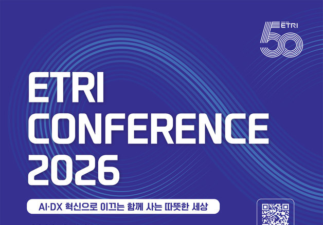 'ETRI 컨퍼런스 2026' 내달 1일 개최…AI데이터센터 청사진 제시
