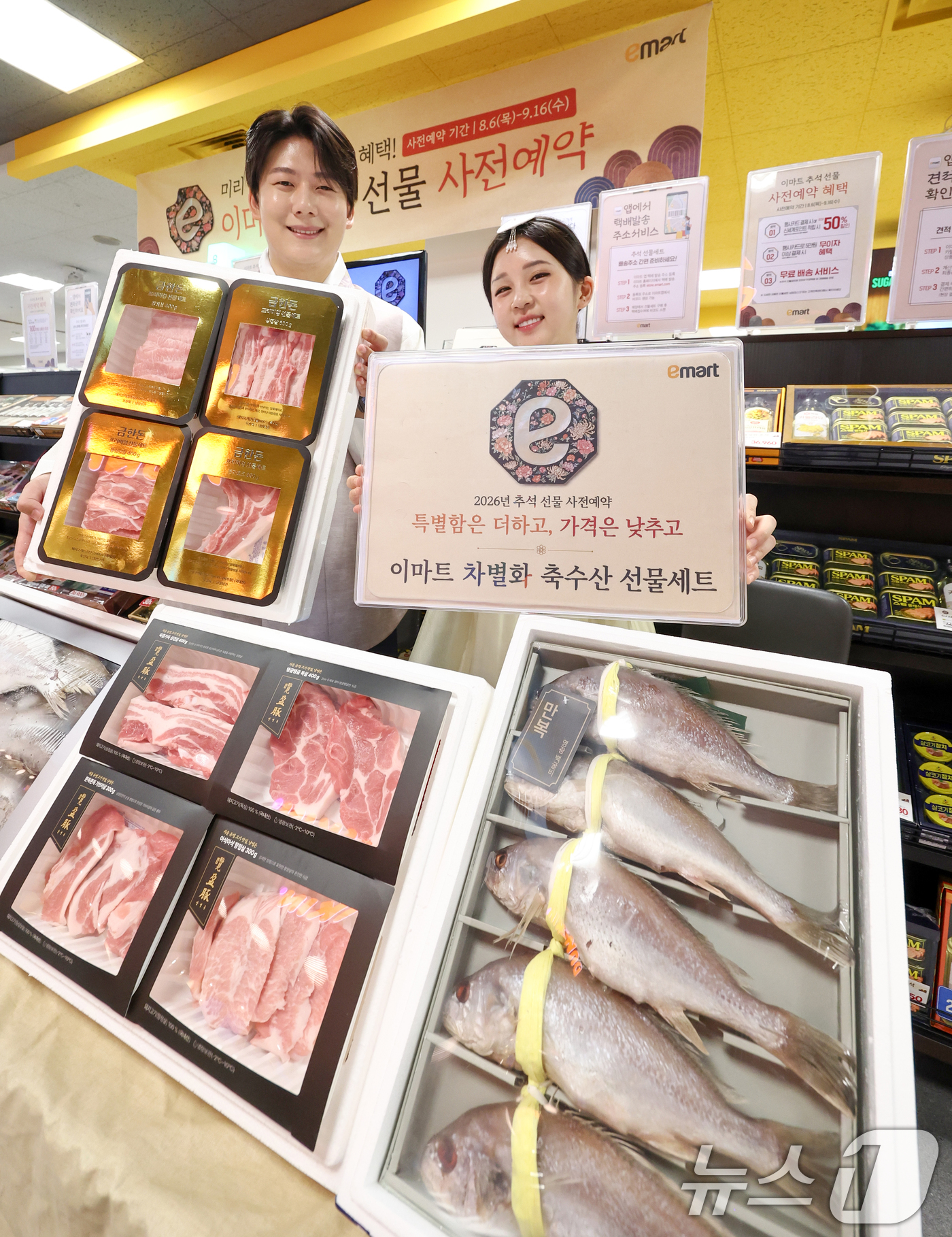 (서울=뉴스1) 최지환 기자 = 26일 서울 용산구 이마트 용산점에서 모델들이 축수산 선물세트를 선보이고 있다.이마트는 올 추석 합리적인 가격에 특별함까지 더한 축수산 선물세트 ' …