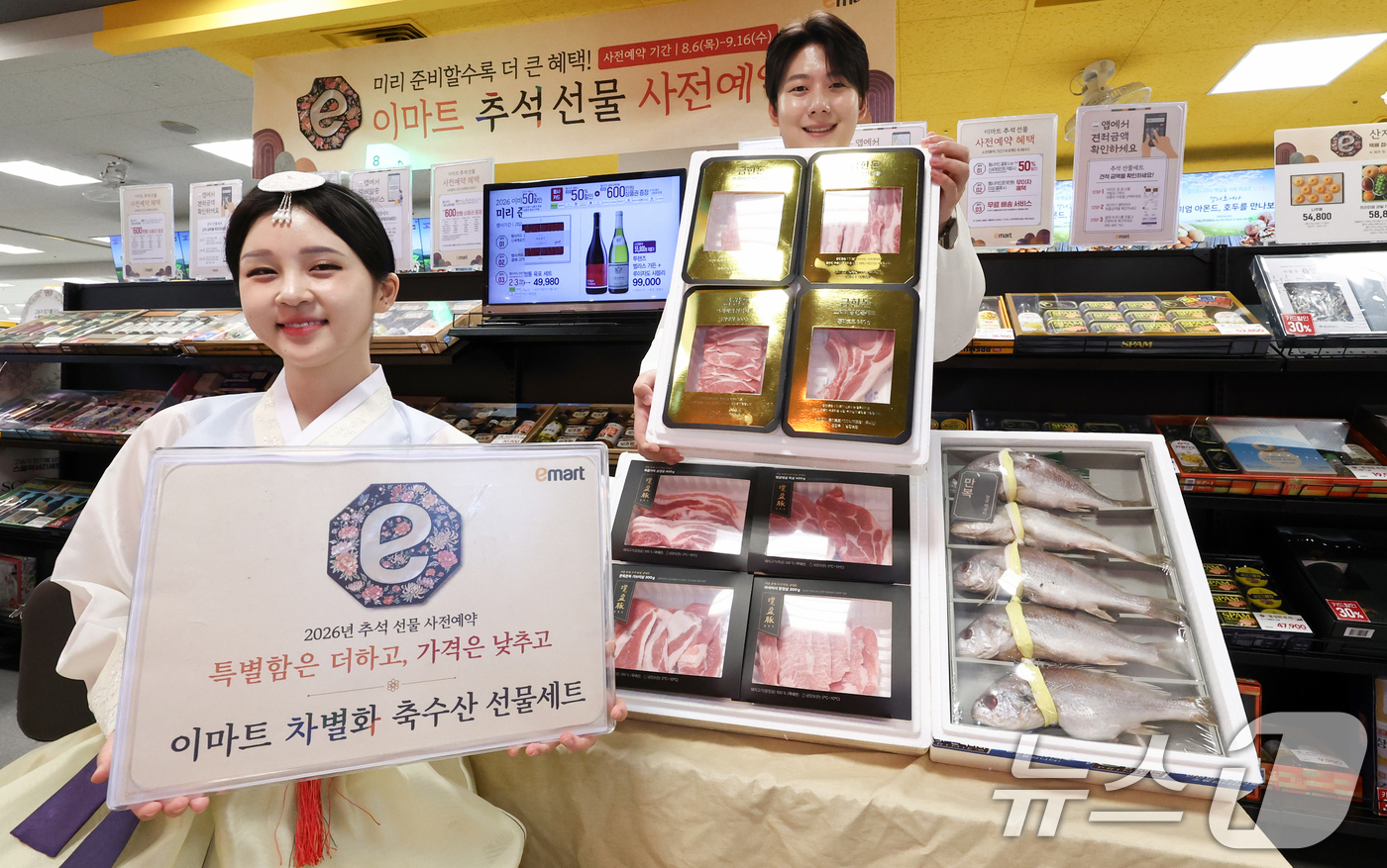 (서울=뉴스1) 최지환 기자 = 26일 서울 용산구 이마트 용산점에서 모델들이 축수산 선물세트를 선보이고 있다.이마트는 올 추석 합리적인 가격에 특별함까지 더한 축수산 선물세트 ' …
