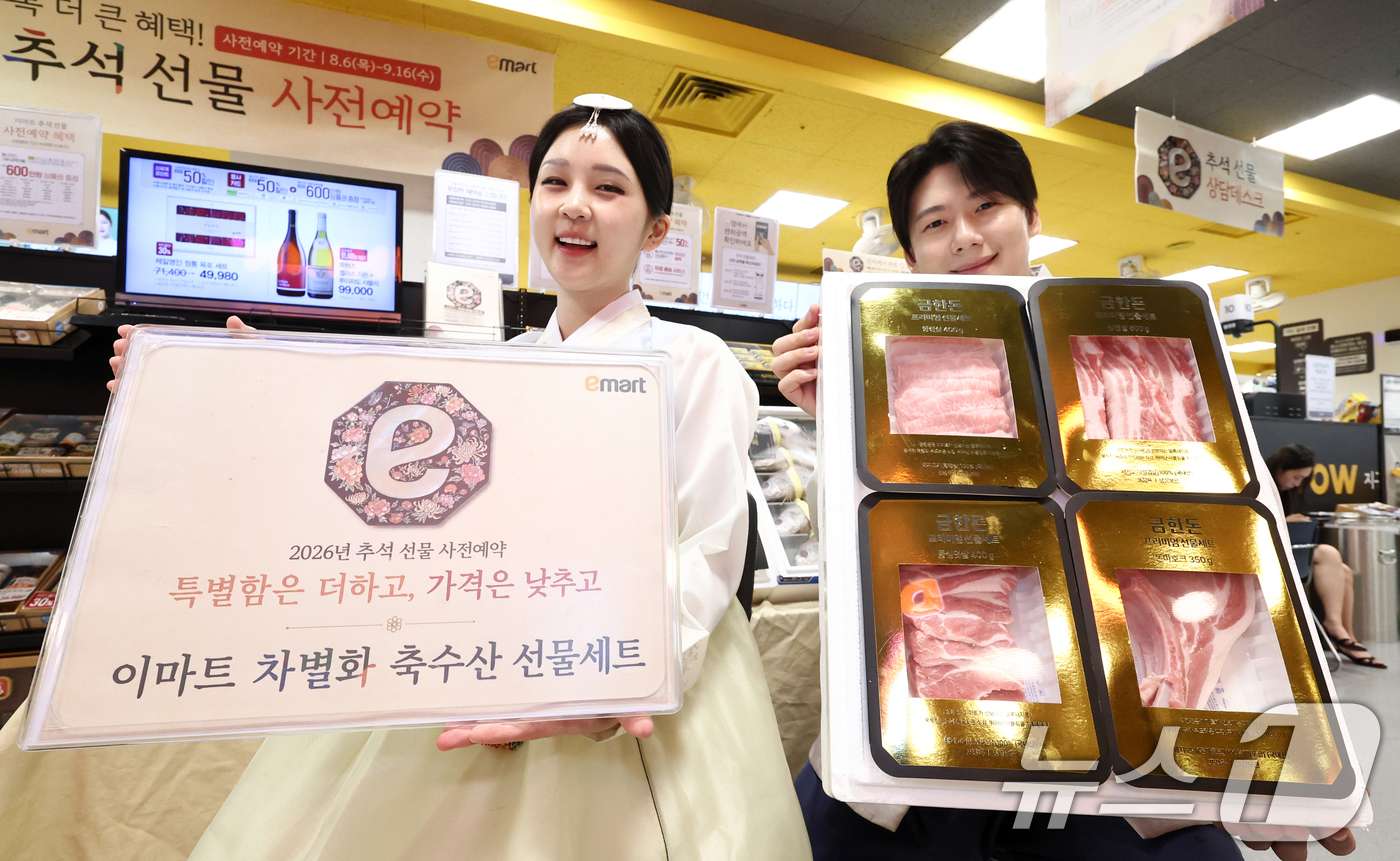 (서울=뉴스1) 최지환 기자 = 26일 서울 용산구 이마트 용산점에서 모델들이 축수산 선물세트를 선보이고 있다.이마트는 올 추석 합리적인 가격에 특별함까지 더한 축수산 선물세트 ' …