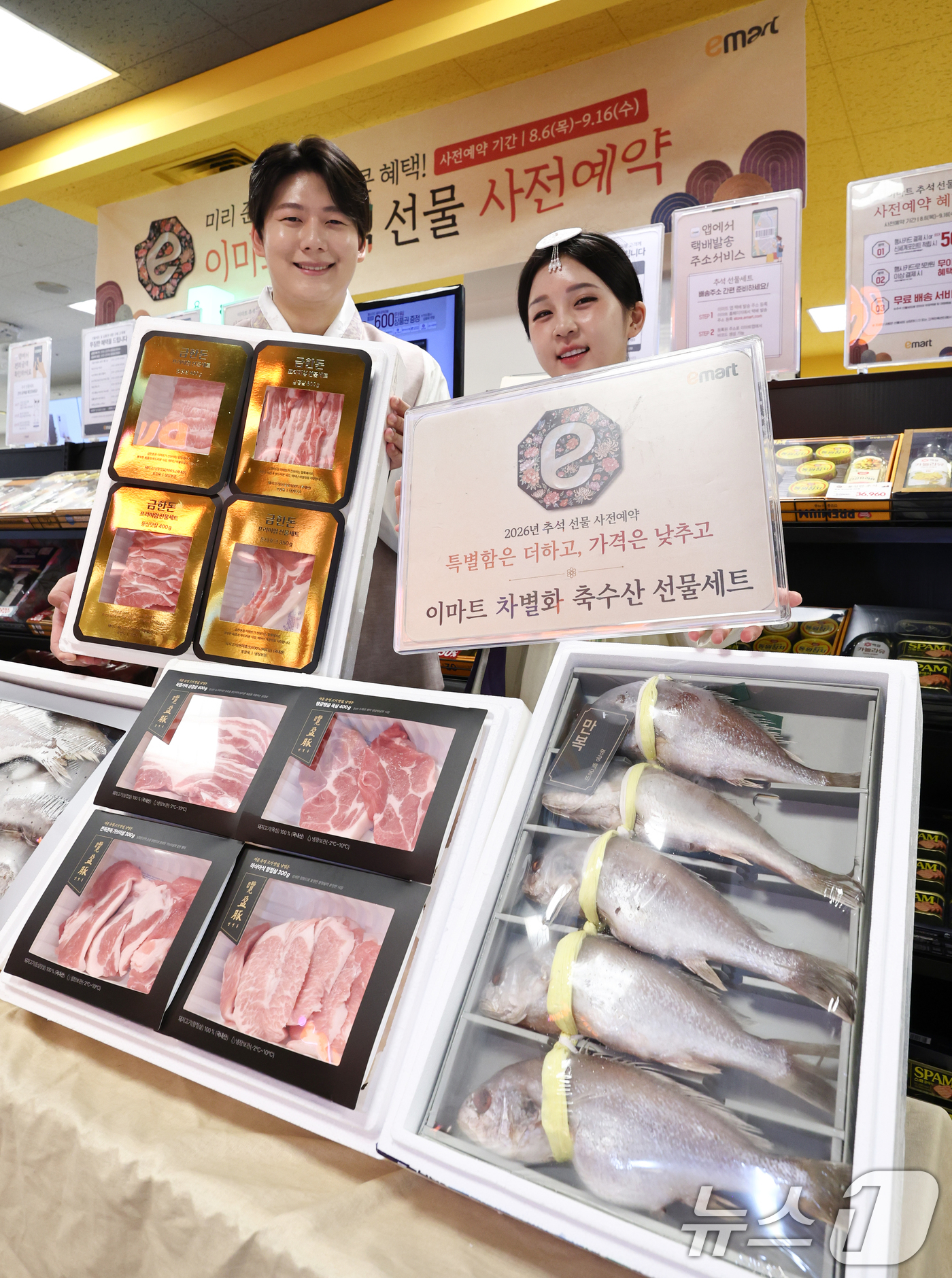 (서울=뉴스1) 최지환 기자 = 26일 서울 용산구 이마트 용산점에서 모델들이 축수산 선물세트를 선보이고 있다.이마트는 올 추석 합리적인 가격에 특별함까지 더한 축수산 선물세트 ' …