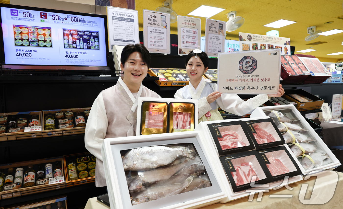 (서울=뉴스1) 최지환 기자 = 26일 서울 용산구 이마트 용산점에서 모델들이 축수산 선물세트를 선보이고 있다.이마트는 올 추석 합리적인 가격에 특별함까지 더한 축수산 선물세트 ' …