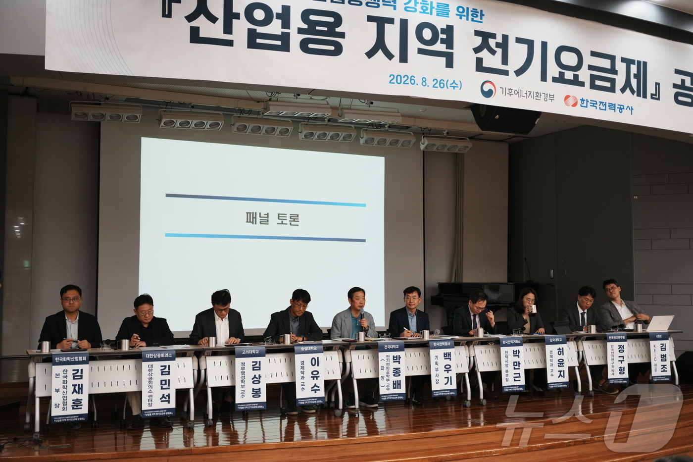 (서울=뉴스1) 황덕현 기후환경전문기자 = 기후에너지환경부와 한국전력은 26일 서울 영등포구 한전 남서울본부에서 산업용 지역 요금제 공청회를 열었다. 산업용 지역 요금제가 시행되면 …