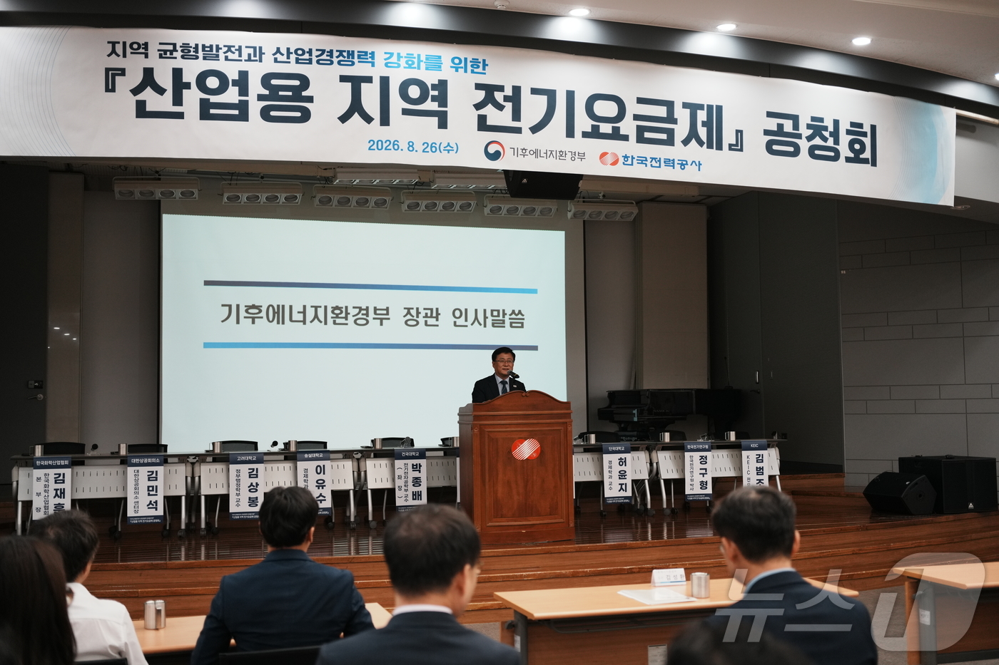(서울=뉴스1) 황덕현 기후환경전문기자 = 기후에너지환경부와 한국전력은 26일 서울 영등포구 한전 남서울본부에서 산업용 지역 요금제 공청회를 열었다. 산업용 지역 요금제가 시행되면 …