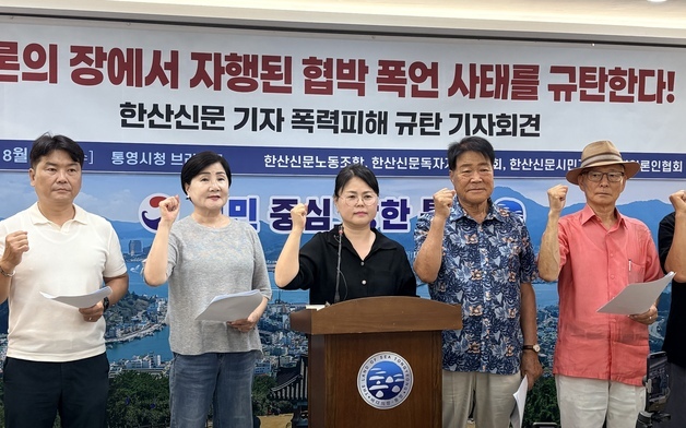여기자에 폭언 논란…통영언론단체 "재발 방지책 마련해야"