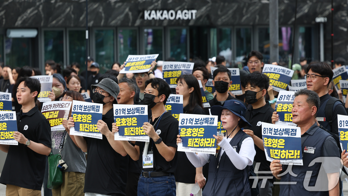 (성남=뉴스1) 김영운 기자 = 26일 경기 성남시 분당구 판교역 광장에서 '카카오뱅크 파업투쟁 결의대회'와 '카카오뱅크 분할 반대 공동교섭 선포식'이 진행되고 있다. 2026.8 …