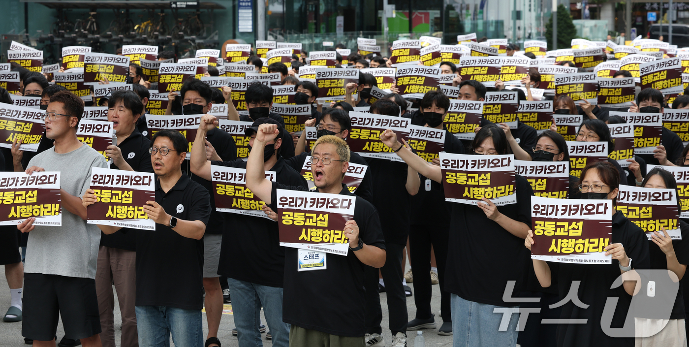(성남=뉴스1) 김영운 기자 = 26일 경기 성남시 분당구 판교역 광장에서 '카카오뱅크 파업투쟁 결의대회'와 '카카오뱅크 분할 반대 공동교섭 선포식'이 진행되고 있다. 2026.8 …