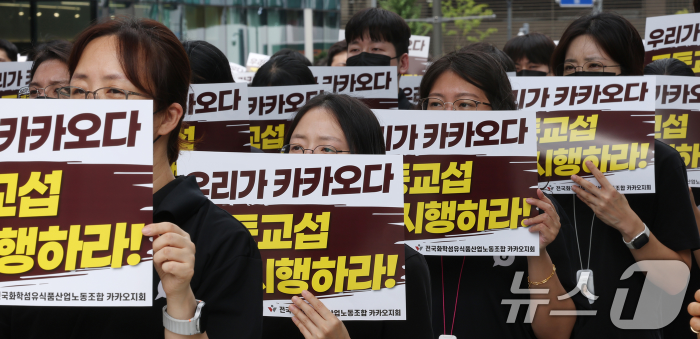 (성남=뉴스1) 김영운 기자 = 26일 경기 성남시 분당구 판교역 광장에서 '카카오뱅크 파업투쟁 결의대회'와 '카카오뱅크 분할 반대 공동교섭 선포식'이 진행되고 있다. 2026.8 …