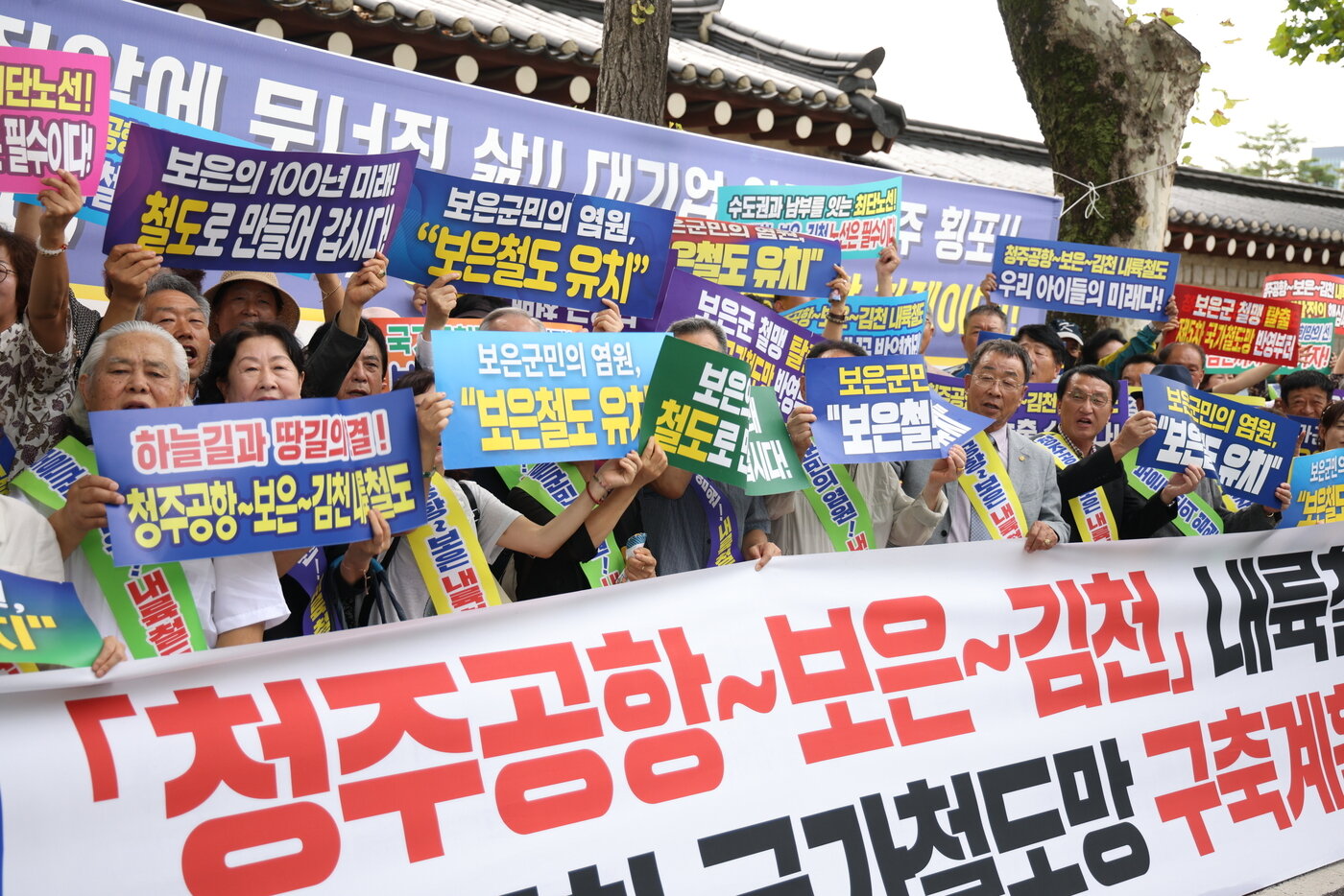 본문 이미지 -  보은군 철도 유치위원회, 재경군민회, 주민 등 110여 명은 26일 청와대 앞에서 5차 국가철도망 구축 계획에 청주공항~보은~김천 노선 반영을 요구하고 있다. (보은군 제공. 재판매 및 DB 금지)