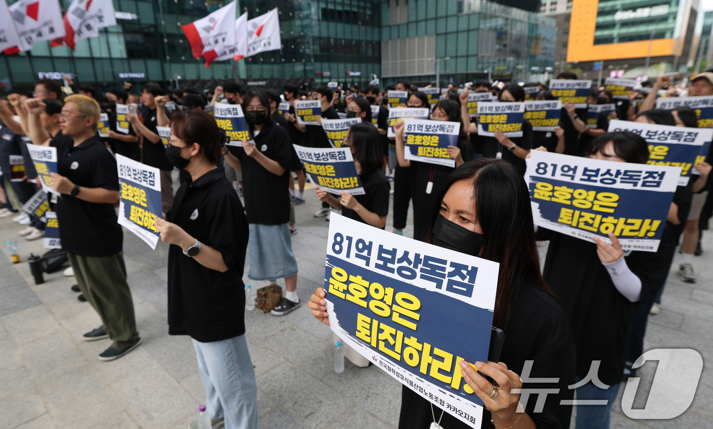 (성남=뉴스1) 김영운 기자 = 26일 경기 성남시 분당구 판교역 광장에서 '카카오뱅크 파업투쟁 결의대회'와 '카카오뱅크 분할 반대 공동교섭 선포식'이 진행되고 있다. 2026.8 …