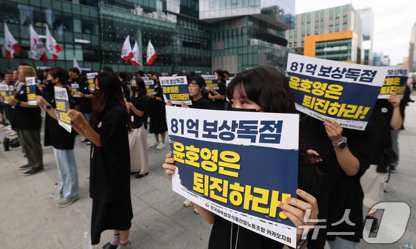(성남=뉴스1) 김영운 기자 = 26일 경기 성남시 분당구 판교역 광장에서 '카카오뱅크 파업투쟁 결의대회'와 '카카오뱅크 분할 반대 공동교섭 선포식'이 진행되고 있다. 2026.8 …