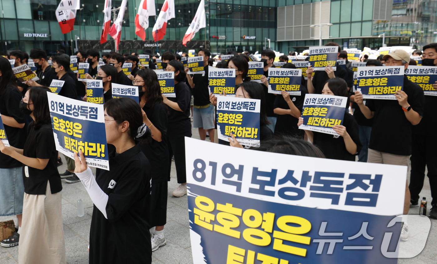 (성남=뉴스1) 김영운 기자 = 26일 경기 성남시 분당구 판교역 광장에서 '카카오뱅크 파업투쟁 결의대회'와 '카카오뱅크 분할 반대 공동교섭 선포식'이 진행되고 있다. 2026.8 …