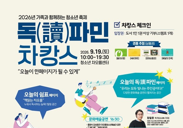 울산 남구, 청소년 축제 '차캉스-독파민' 개최