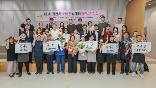 과천시, 3번 째 지역 맛집 선발대회서 5곳 선정
