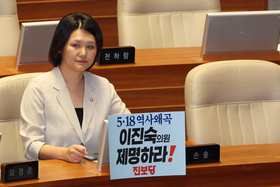 진보당 '이진숙 의원 제명 촉구'