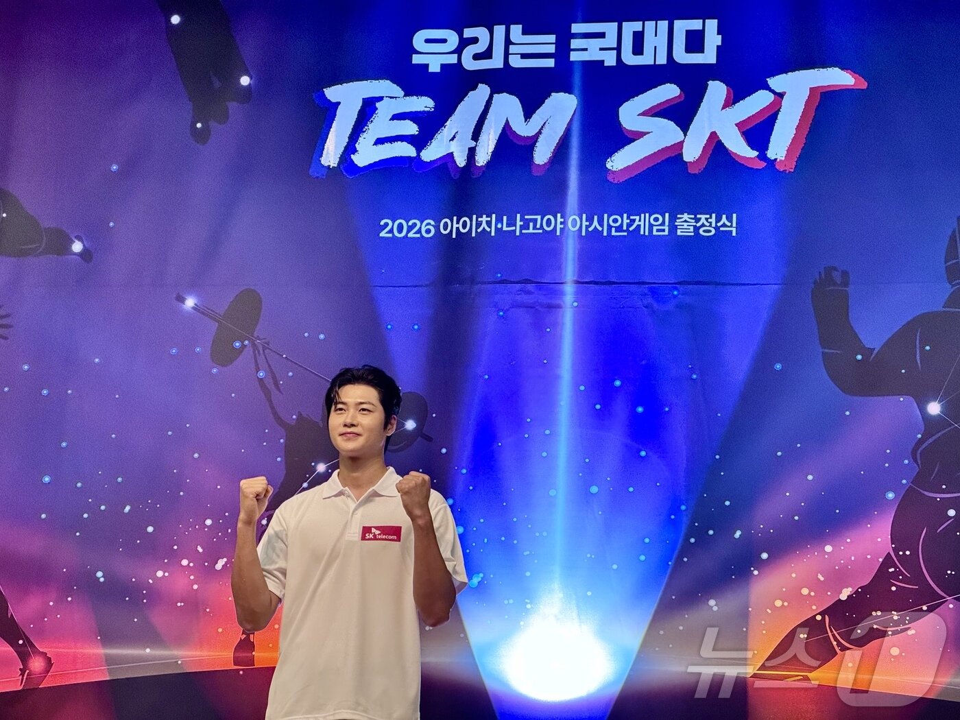 본문 이미지 - SK텔레콤은 26일 충청북도 진천선수촌에서 Team SKT 출정식을 개최했다. ⓒ 뉴스1 이민주 기자